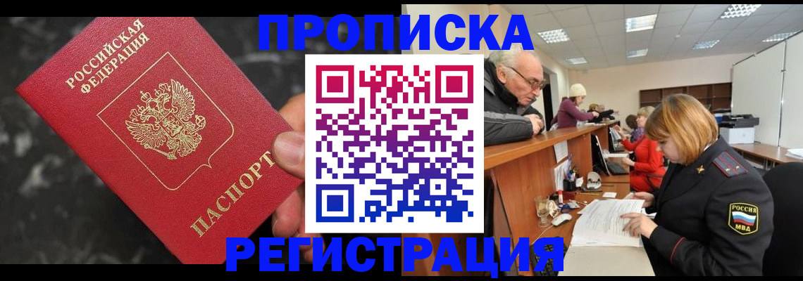 прописка законно в Лихославле