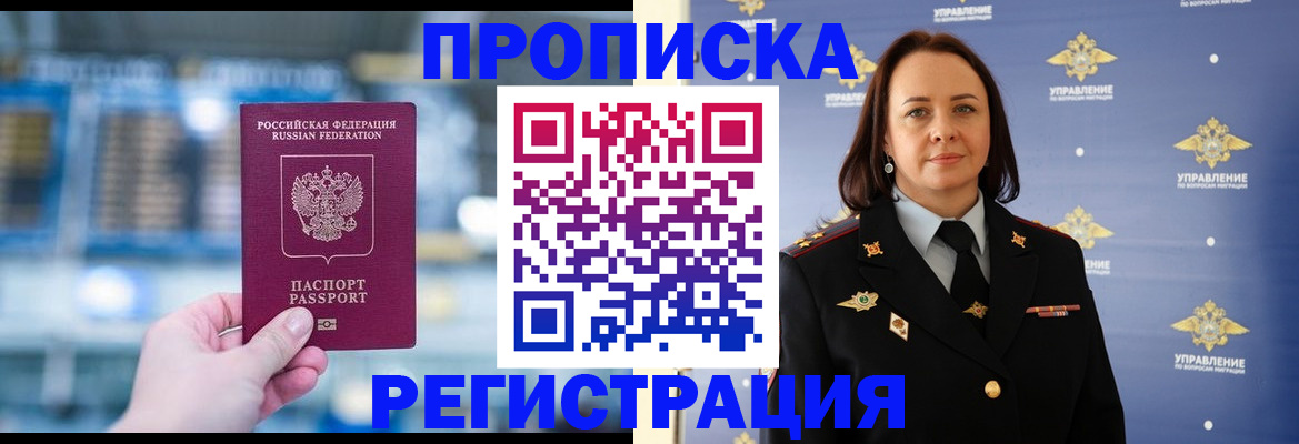 прописка в Лихославле